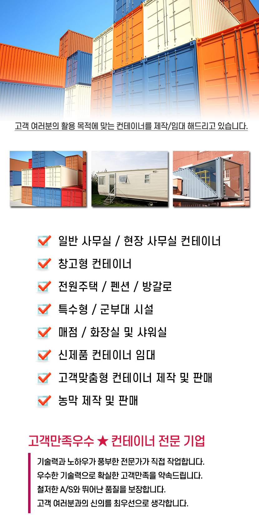 남양주컨테이너